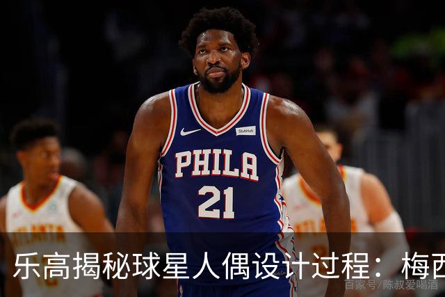 乐高揭秘球星人偶设计过程：梅西、C罗都是GOAT图案但版本不同