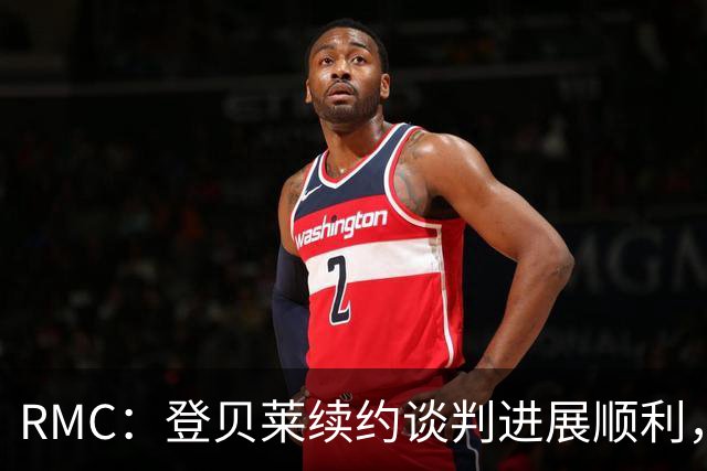 RMC：登贝莱续约谈判进展顺利，将在世界杯之后敲定